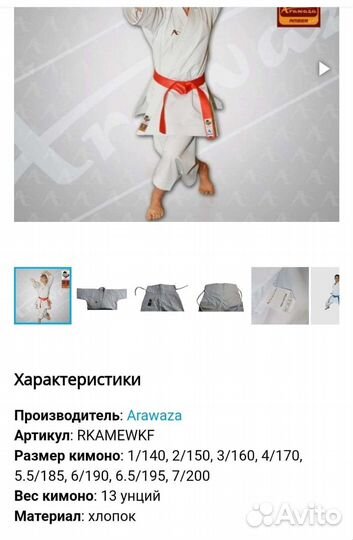 Кимоно каратэ ката