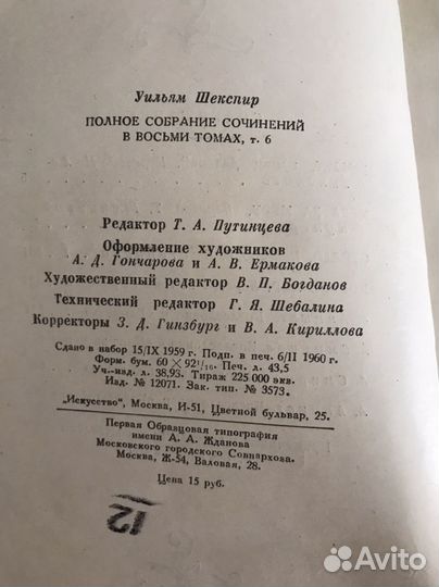 Шекспир, шестой том, 1960 год выпуска