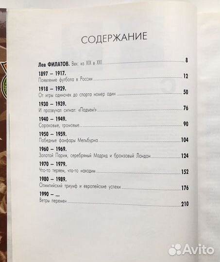 100 лет российскому футболу