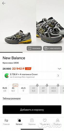 Кроссовки New Balance 1906 (Оригинал)