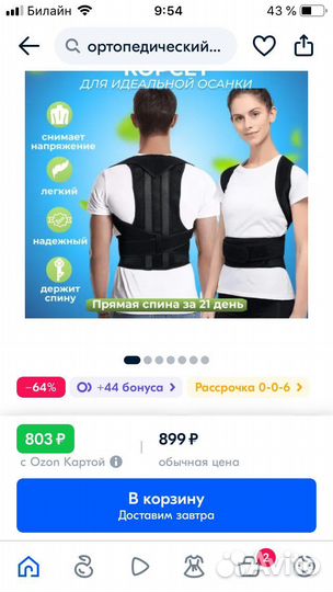 Корректор осанки детский