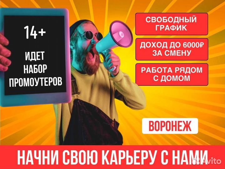 Промоутер ежедневная оплата