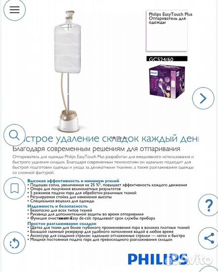 Вертикальный отпариватель philips