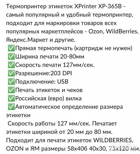 Термопринтер этикеток Xprinter XP-365B (USB)