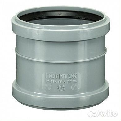Муфта ремонтная пп 110 Политэк