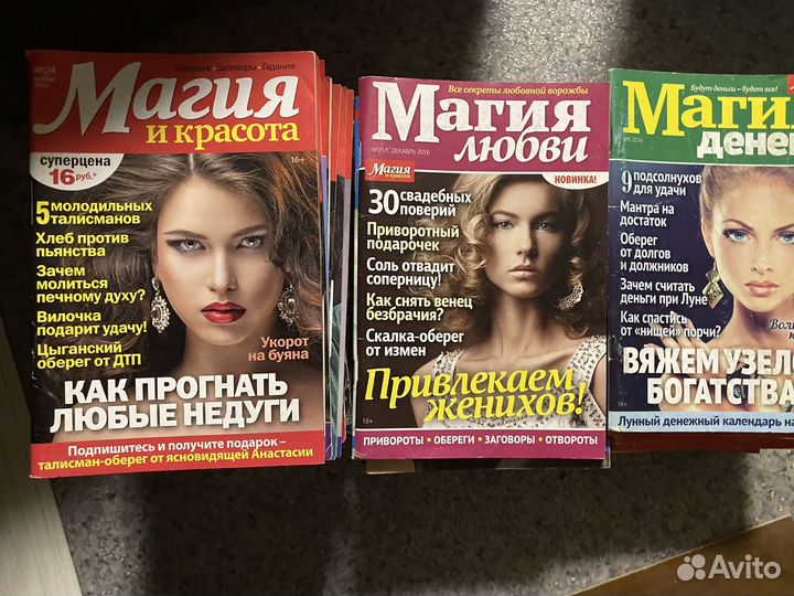 Журналы разные выпуски, Магия для тебя