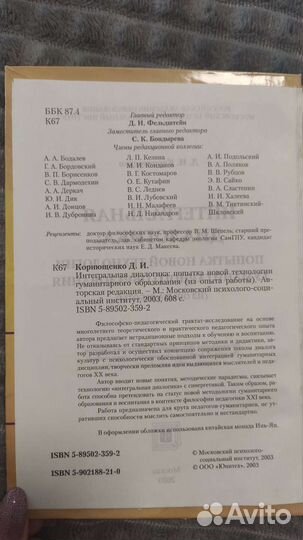 Интегральная диалогика