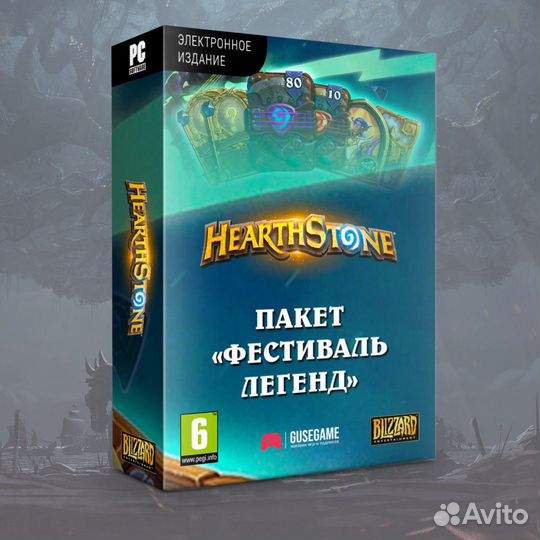 Hearthstone «Фестиваль легенд» (предзаказ)