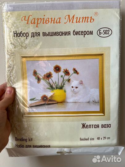 Набор для вышивания бисером