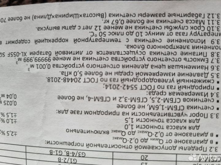 Газовый счетчик бу