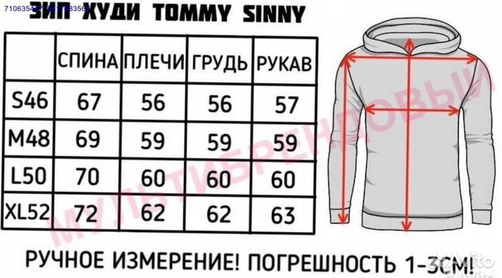 Худи Tommy Sinny с балаклавой