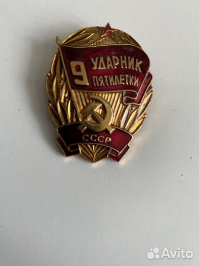 Ударник-Пятилетки