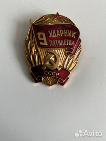 Ударник-Пятилетки