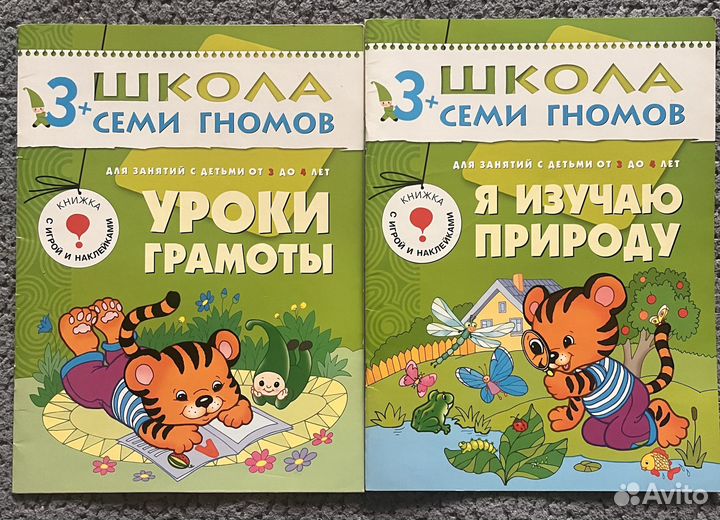 Школа семи гномов 3+