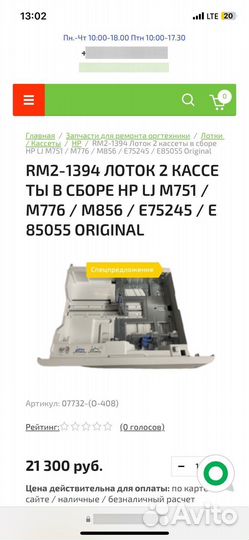 Лоток для принтера HP