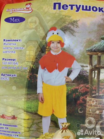 Костюм петушка, аренда