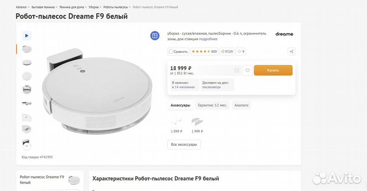 Робот пылесос xiaomi Dreame F9