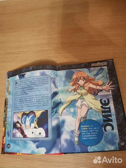 Настольная книга игрока в бакуган