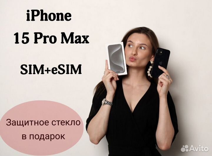 iPhone 15 Pro Max, 256 ГБ