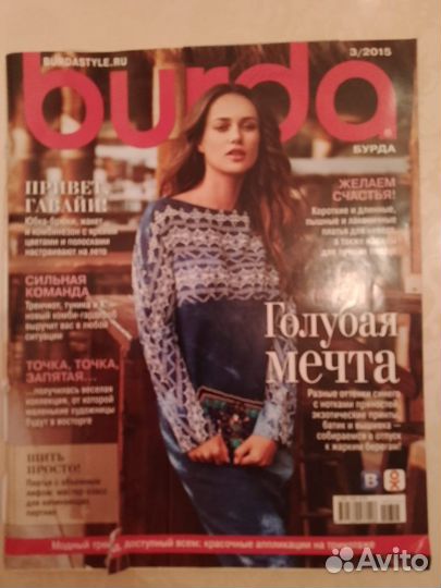 Журналы burda