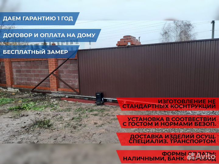 Откатные ворота (каркас) +комплект для ворот