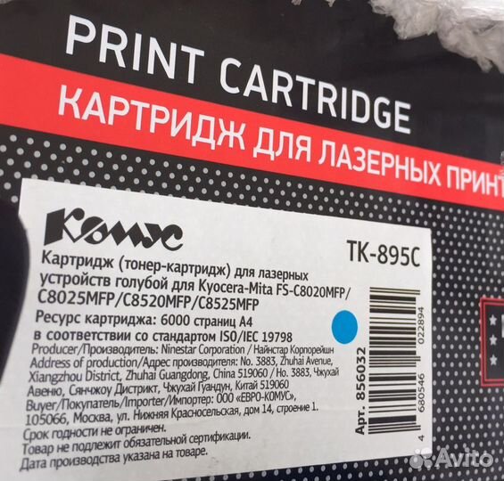 Картридж kyocera tk-895