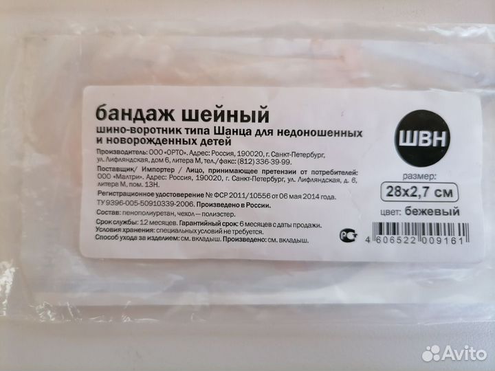 Бандаж шейный Шанца (детский, для новорожденных)