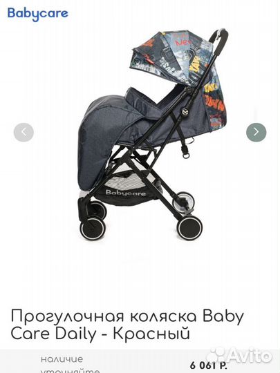 Коляска baby care daily летняя