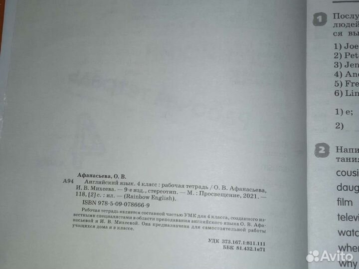 Рабочая тетрадь к учебнику Rainbow English 4