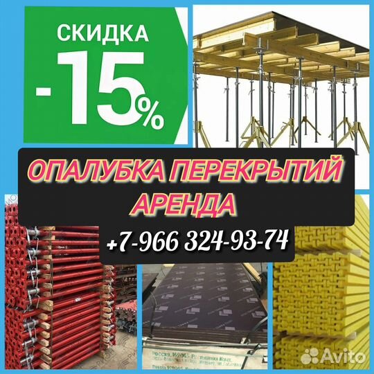 Опалубка перекрытий