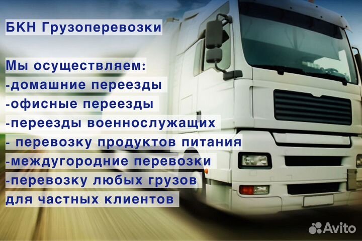 Грузоперевозки Смоленск, межгород