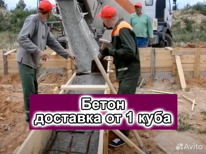 Бетон любые марки Срочная доставка