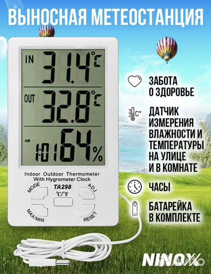 Домашняя метеостанция(термометр)