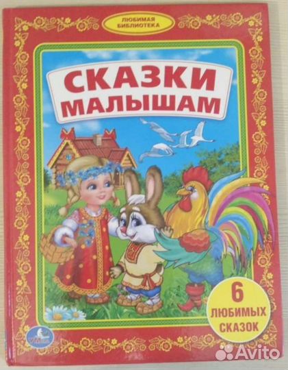 Детские книги, цены в описании