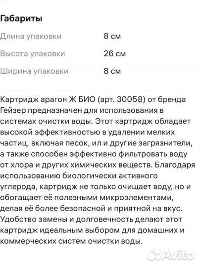 Картридж для фильтра воды гейзер Арпгон Био 30058