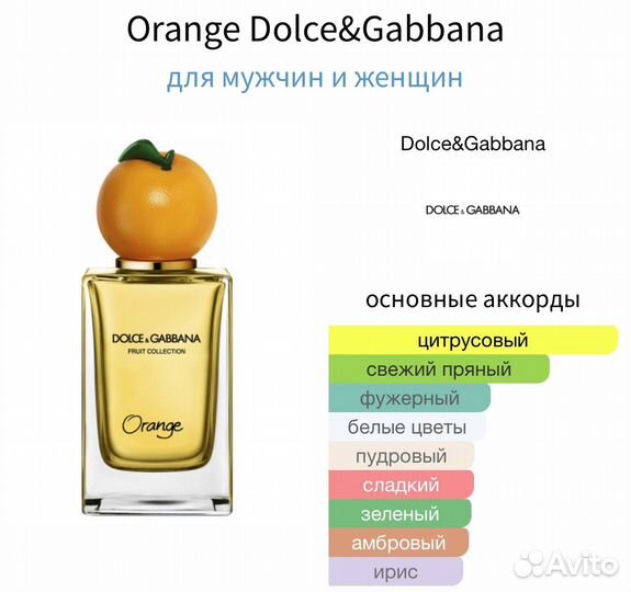 Dolce and Gabbana Orange распив