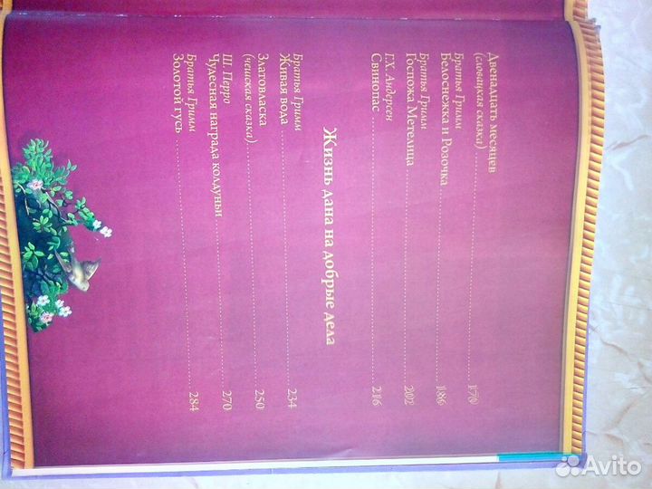 Книга для детей, сказки