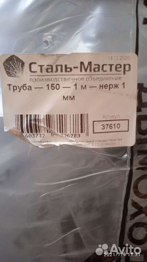 Труба печная