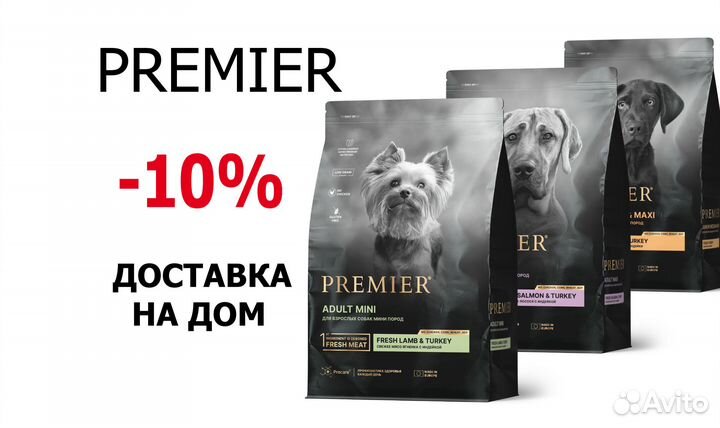 Премьер Premier корм для собак с доставкой