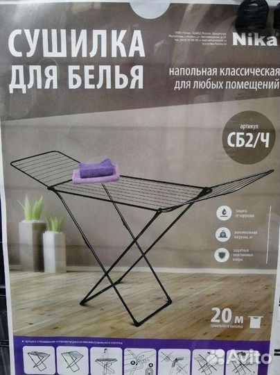 Сушилка для белья