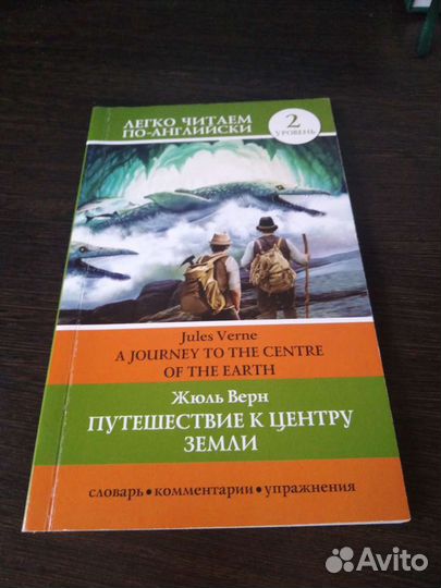Книга Жюль Верн путешествие к центру земли