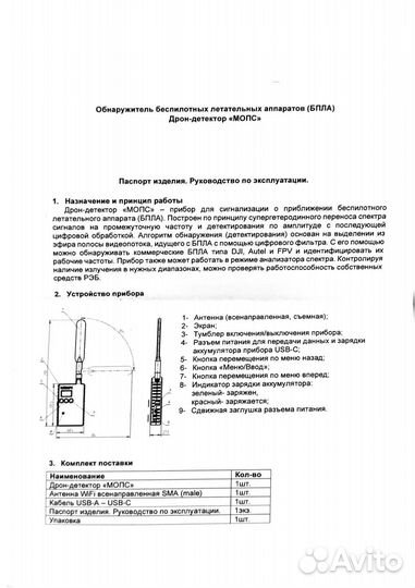 Детектор дронов