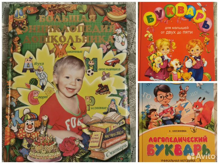 Книги для дошкольника