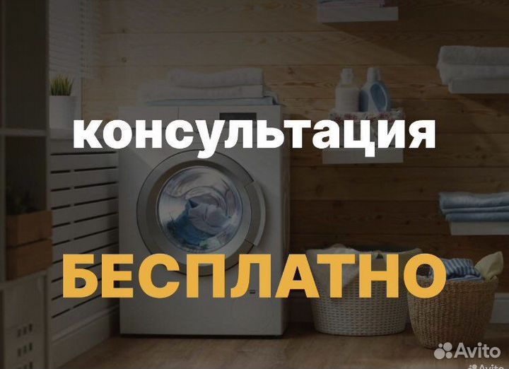 Ремонт стиральных машин