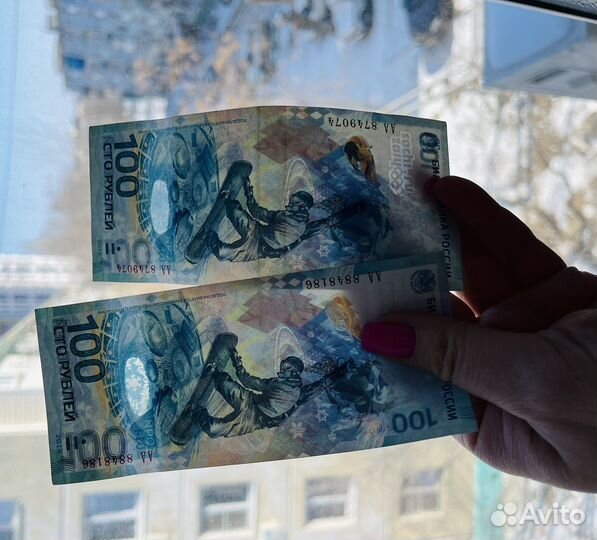 Банкнота 100 рублей сочи 2014