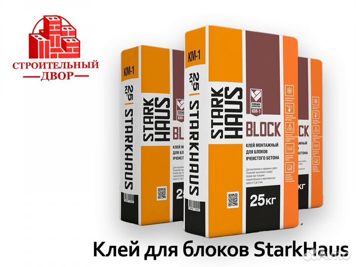 Клей для газобетона StarkHaus