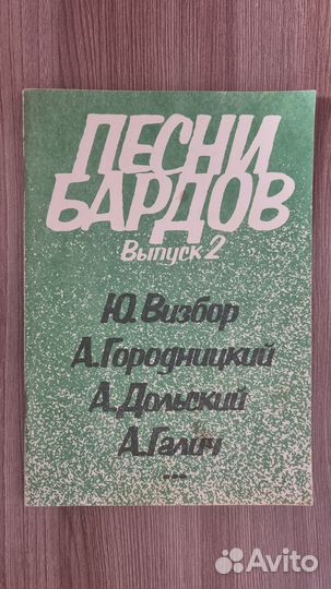 Песни бардов. Выпуск 2