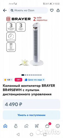 Вентилятор колонный brayer br4958wh