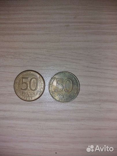 50 рублей 1993года