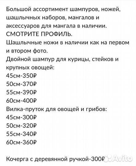 Шампура из нержавейки